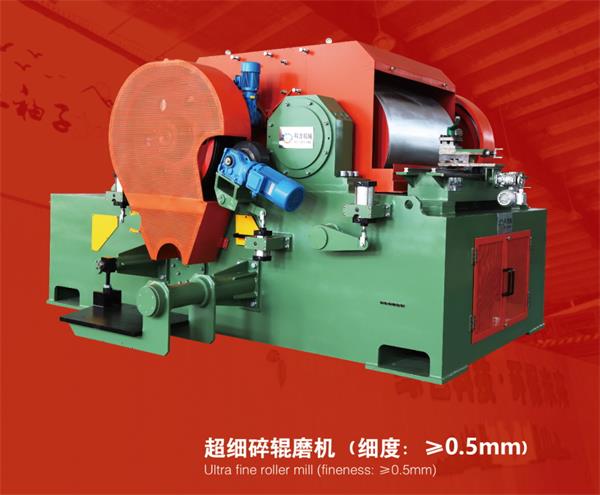 超細碎輥磨機.jpg 超細碎輥磨機.jpg