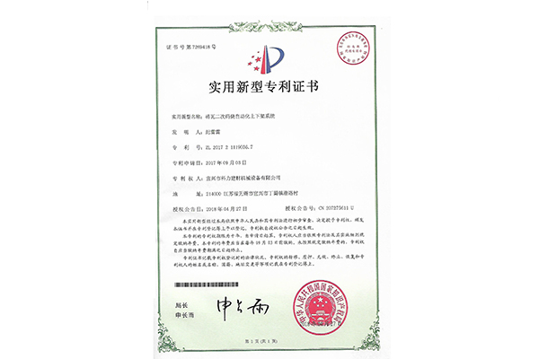 磚瓦二次碼燒自動(dòng)化上下架系統(tǒng)-實(shí)用新型專利證書