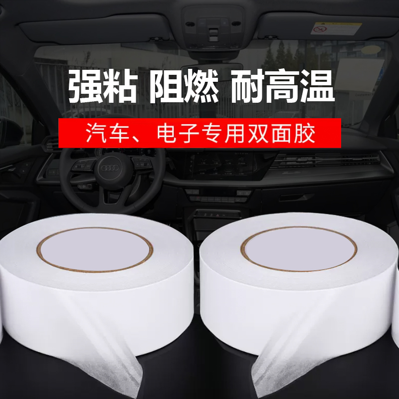 阻燃雙面膠帶的用途是什么？