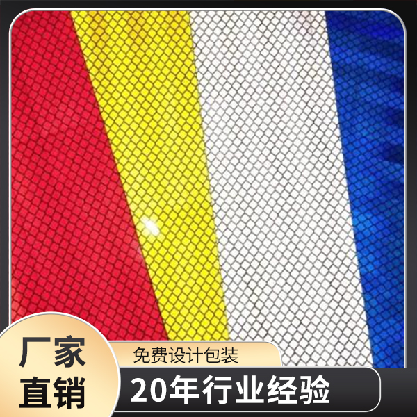 反光膠帶