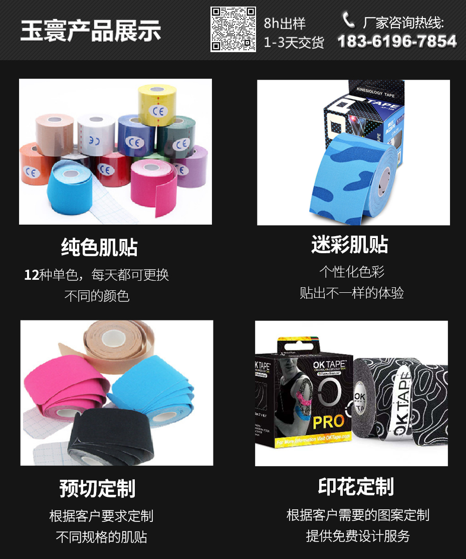 肌內效貼布