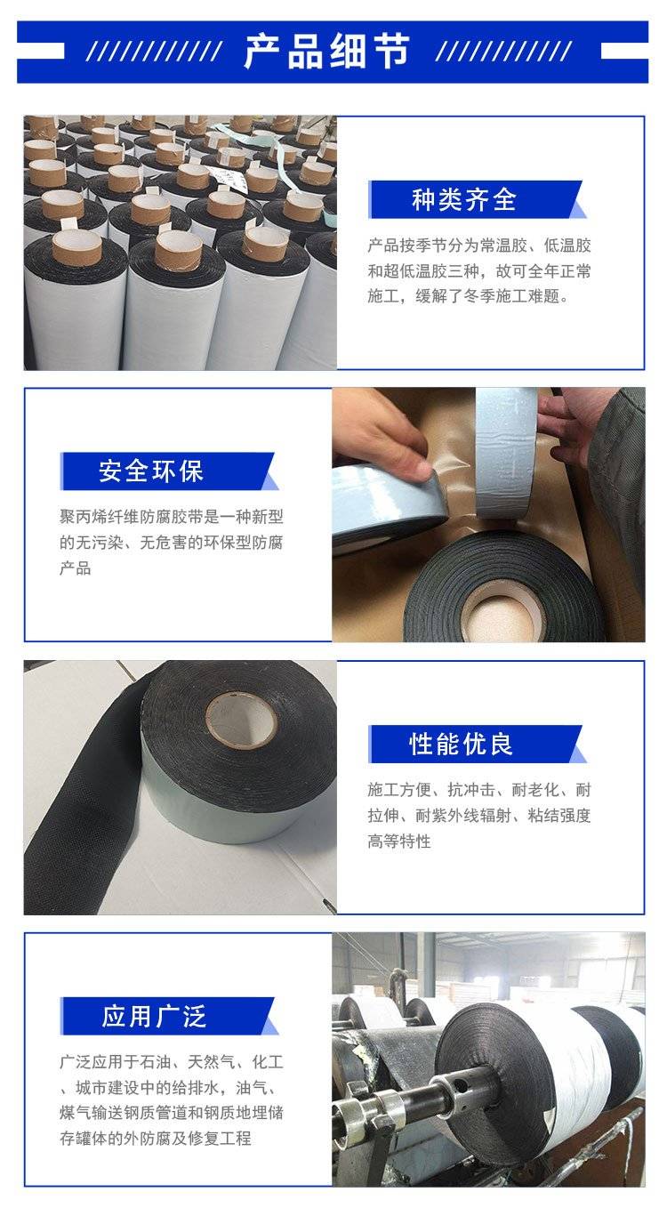 聚丙烯防腐膠帶產(chǎn)品細節特點(diǎn)