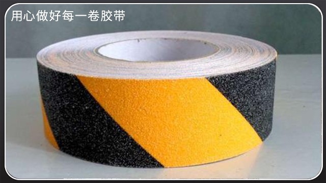 防滑膠帶老人孩子的隱形保護—昆山膠帶廠(chǎng)全國發(fā)貨[玉寰膠帶]