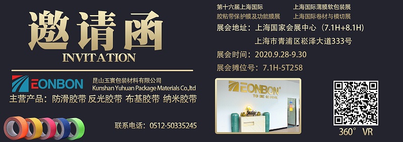 昆山玉寰-展會(huì )邀請函