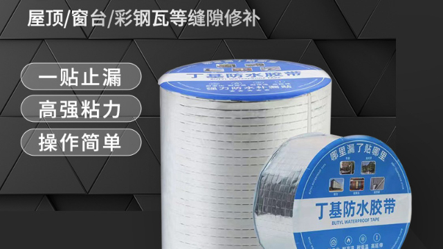 丁基防水膠帶和聚氨酯防水效果哪個(gè)好？