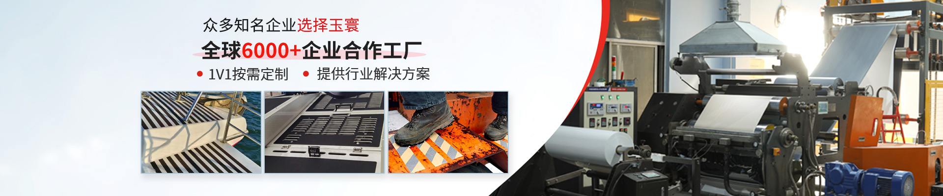 玉寰膠帶品質(zhì)如一、誠實(shí)守信