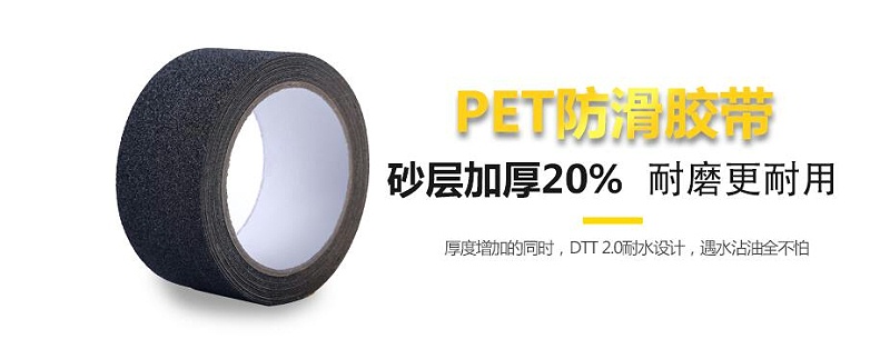 防滑膠帶-加厚20%，耐磨更耐用