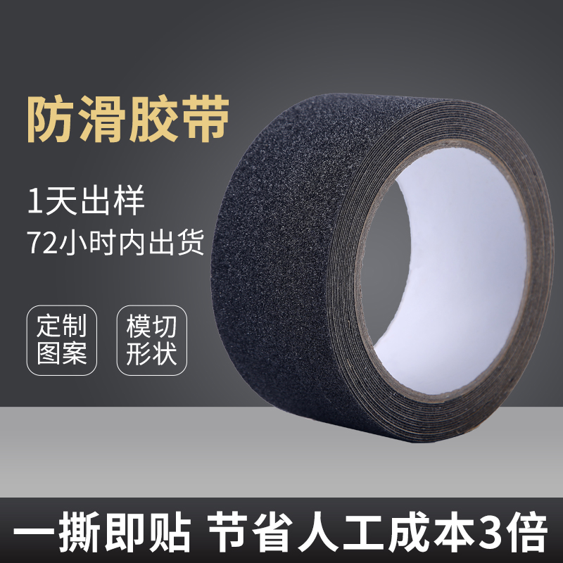 防滑膠帶怎么買(mǎi)