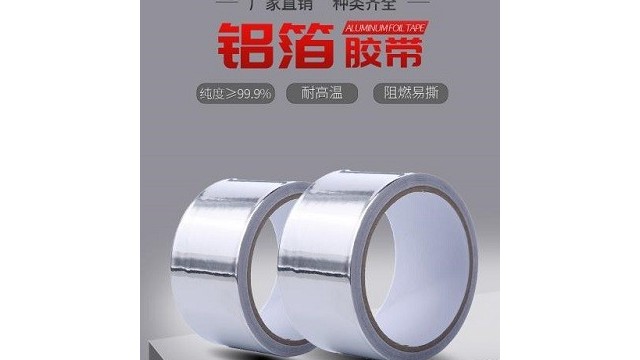 鋁箔防滑膠帶：防止滑動(dòng)、安全無(wú)毒