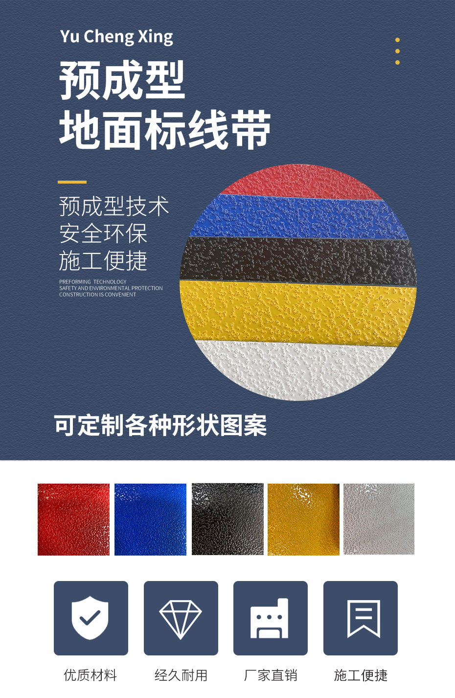 預成型標線(xiàn)帶_01
