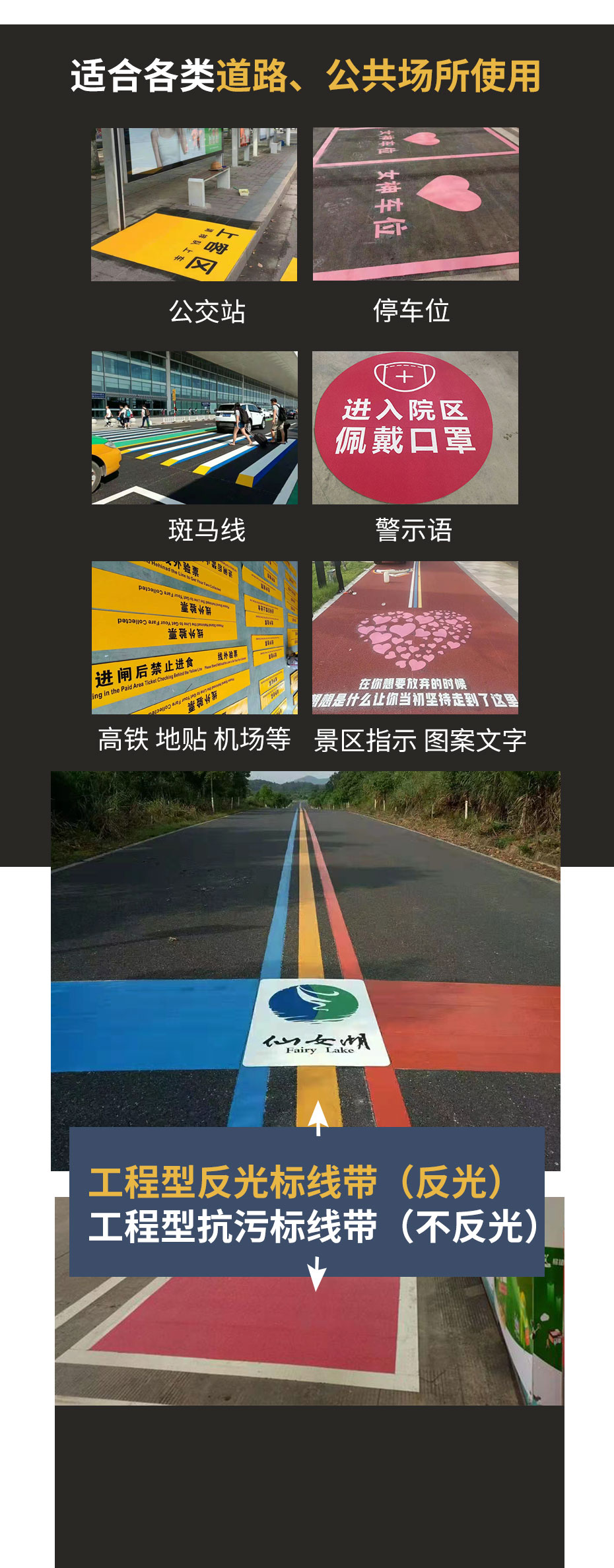 預成型標線(xiàn)帶_02