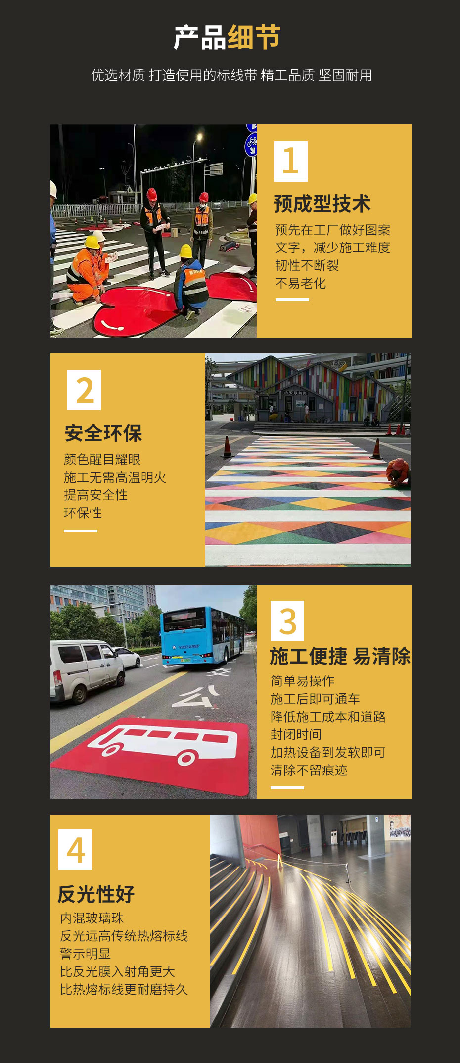 預成型標線(xiàn)帶_04