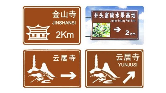 旅游區交通標志牌一般采用什么級別的反光膜？【昆山玉寰】
