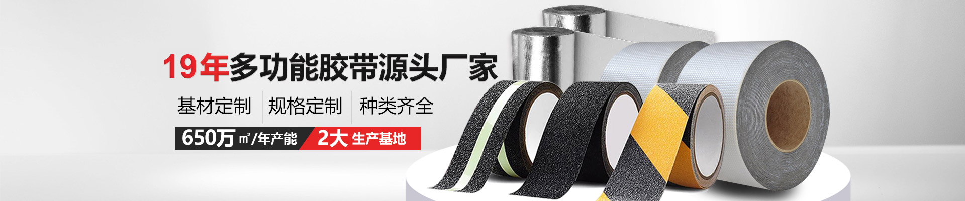 玉寰膠帶品種多樣化，支持特殊定制