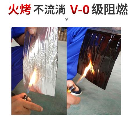 火烤不流動(dòng)、V-0級阻燃