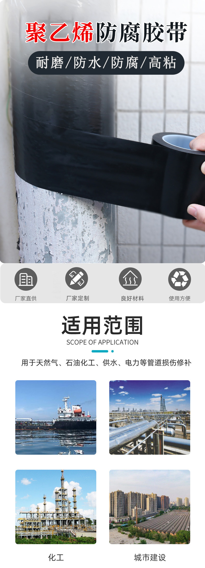 聚乙烯防腐膠帶詳情頁(yè)_01