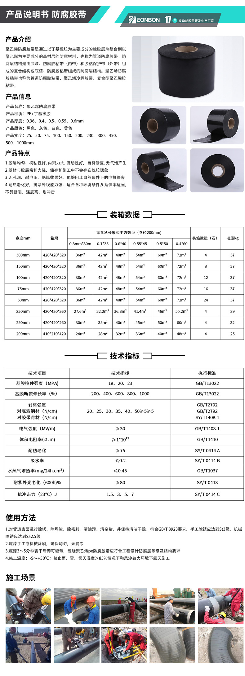 聚乙烯防腐膠帶詳情頁(yè)_02