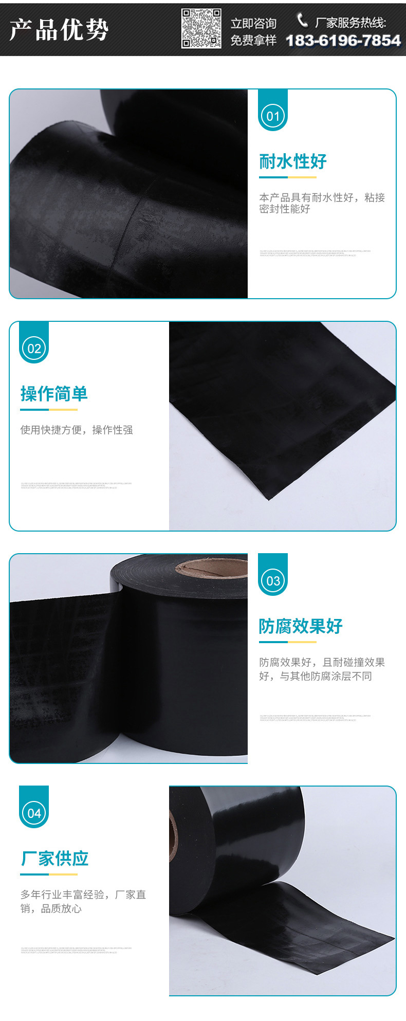 聚乙烯防腐膠帶詳情頁(yè)_03