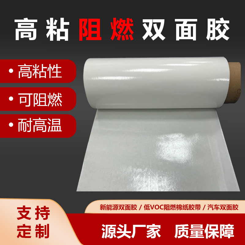 耐高溫的雙面阻燃膠布生產(chǎn)廠(chǎng)家