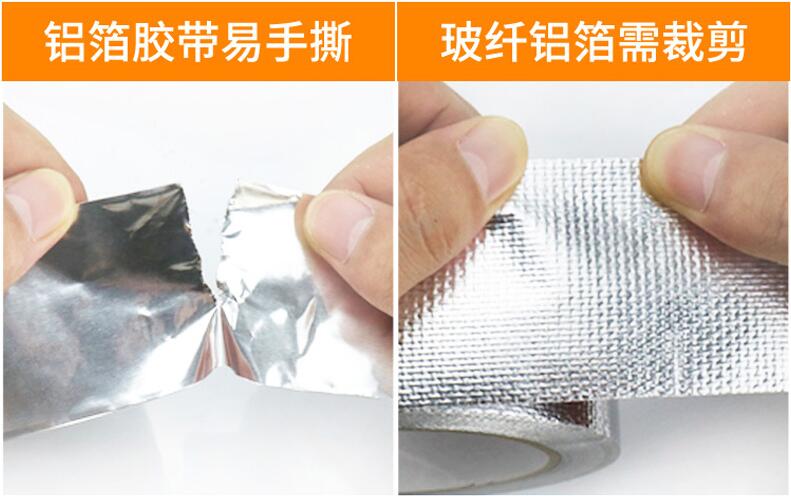 玻纖鋁箔膠帶和鋁箔膠帶區別對比