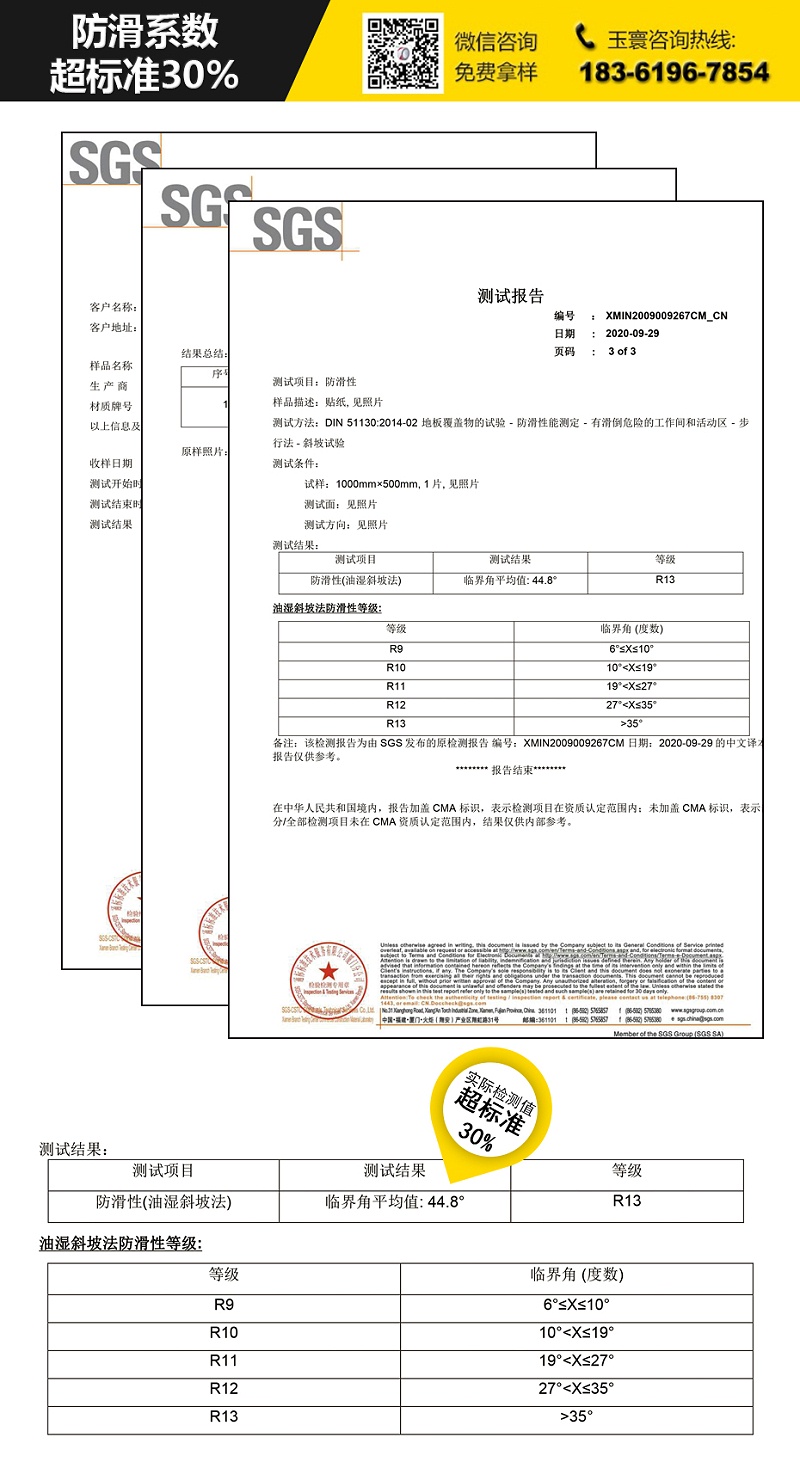 防滑膠帶檢測證書(shū)