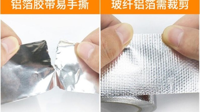 玻纖布鋁箔膠帶和普通鋁箔膠帶的區別-怎么選擇購買(mǎi)呢？
