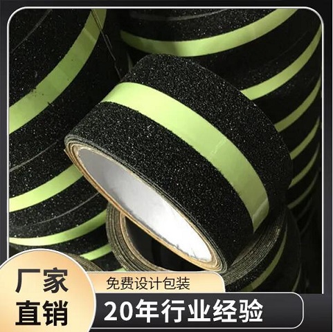 夜光條防滑膠帶生產(chǎn)廠(chǎng)家