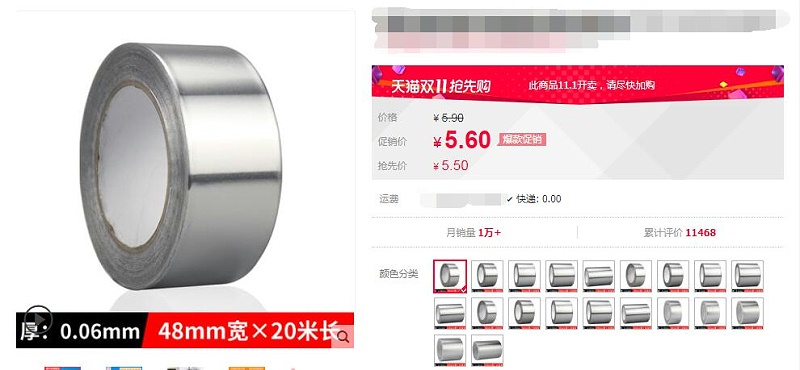 鋁箔膠帶多少錢(qián)？