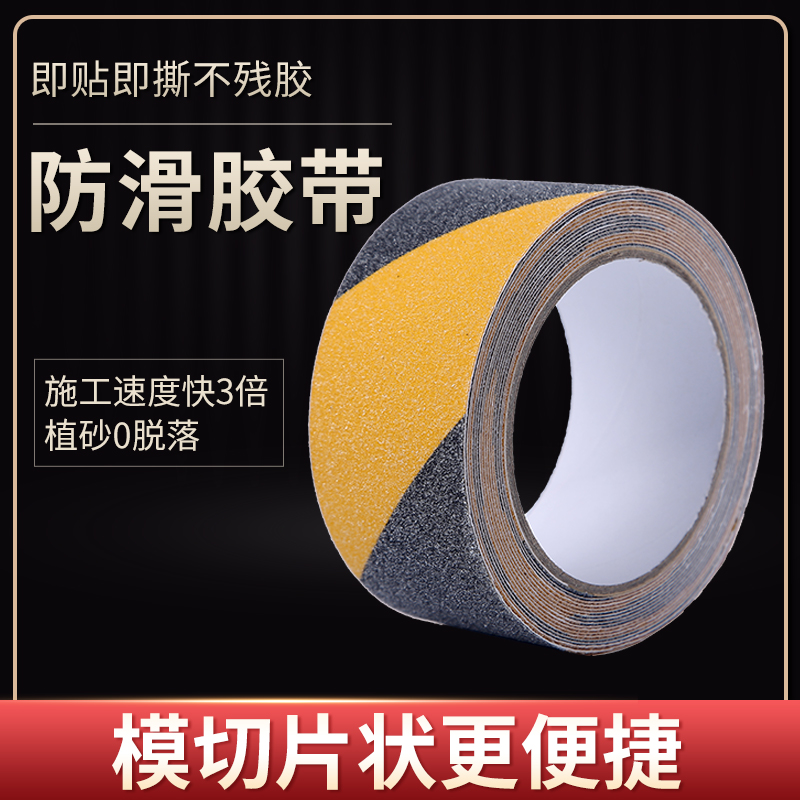 PVC防滑膠帶工廠(chǎng)