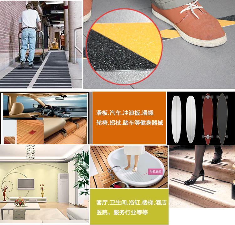 防滑膠帶應用場(chǎng)所
